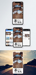 茶文化手机海报配图图片