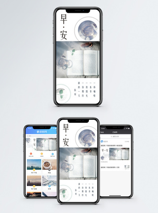 早安手机海报配图图片
