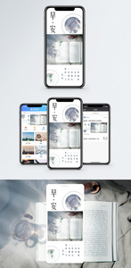 早安手机海报配图图片
