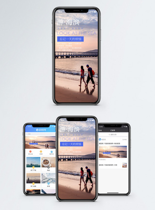海滨之旅手机海报配图图片