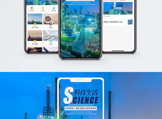 科技生活手机海报配图图片