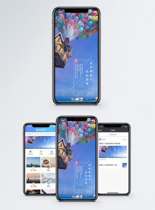 天空气球励志手机海报配图模板