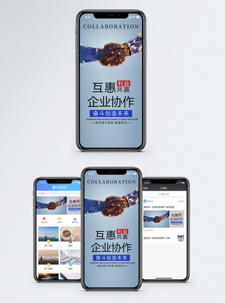 企业协作手机海报配图图片