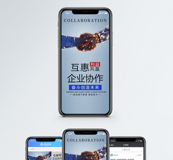 企业协作手机海报配图图片