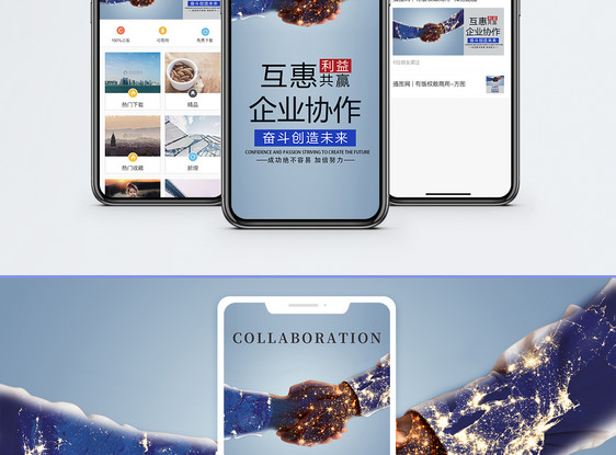 企业协作手机海报配图图片