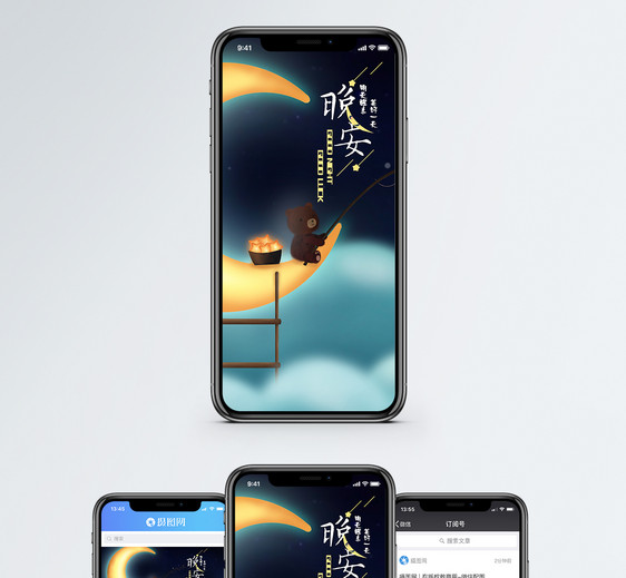 晚安手机海报配图图片