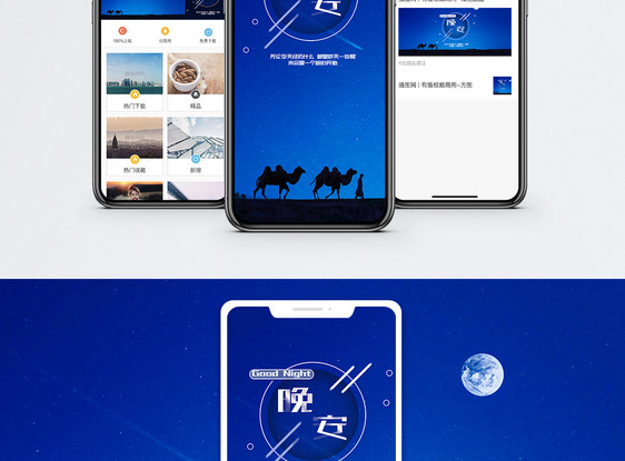 晚安手机海报配图图片
