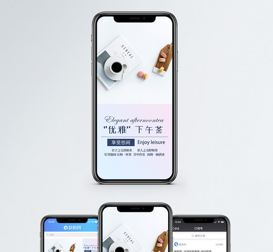 下午茶手机海报配图图片