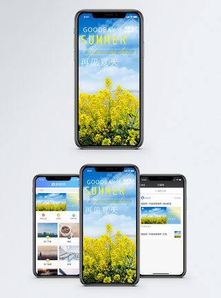 再见夏天手机海报配图图片