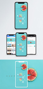 再见夏天手机海报配图图片