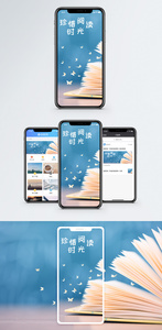 阅读时间手机海报配图图片
