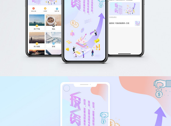 投资理财手机海报配图图片