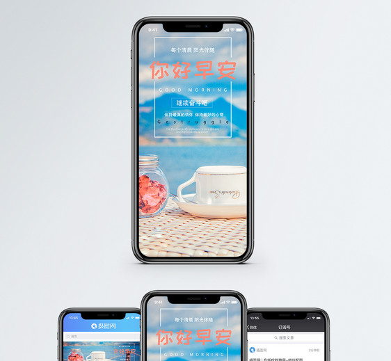 早安手机海报配图图片