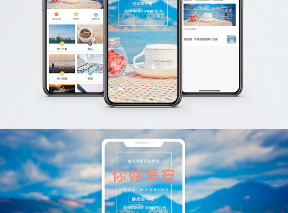早安手机海报配图图片