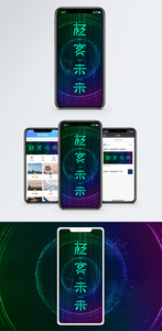 极客未来手机海报配图图片