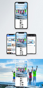 梦想加油手机海报配图图片