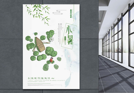 清新中国传统节气小暑海报设计图片
