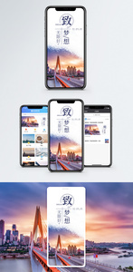 梦想手机海报配图图片
