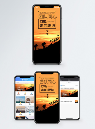 登山团队团队合作团队精神手机海报配图模板