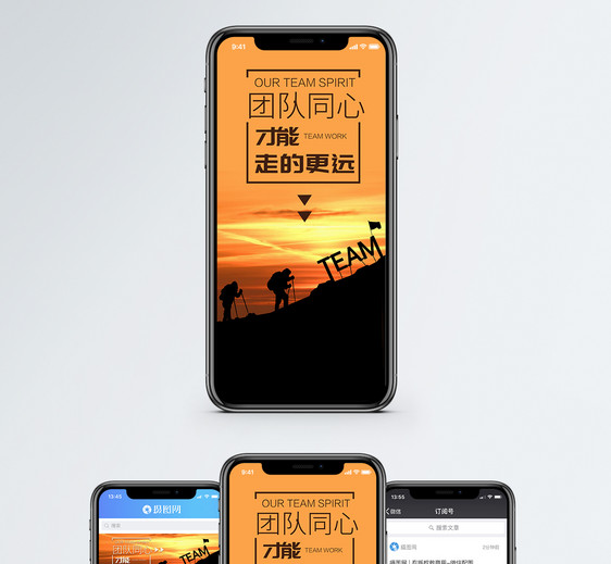 团队合作团队精神手机海报配图图片