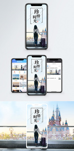 珍惜时光手机海报配图图片