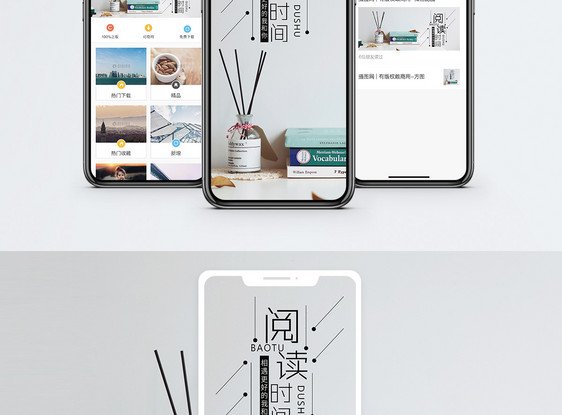 阅读时间手机海报配图图片