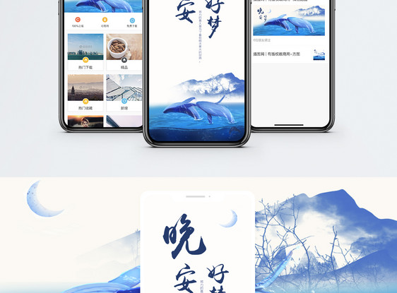 晚安手机海报配图图片