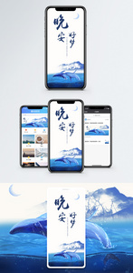 晚安手机海报配图图片