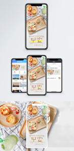 早安手机海报配图图片