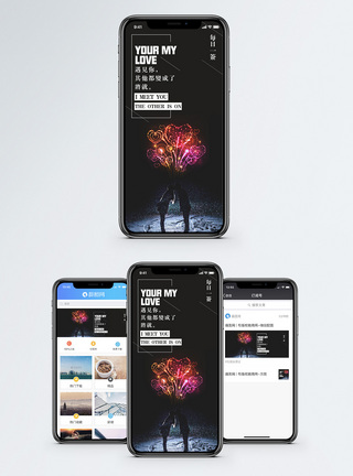 爱情手机海报设计图片