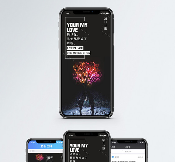 爱情手机海报设计图片