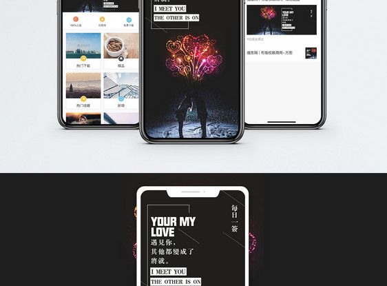 爱情手机海报设计图片