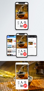 人生如酒手机海报设计图片