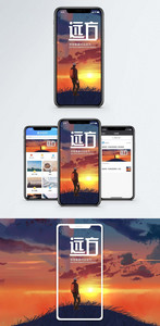远方手机海报配图图片