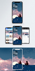 日出手机海报配图图片