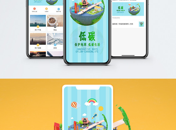 低碳地球手机海报配图图片