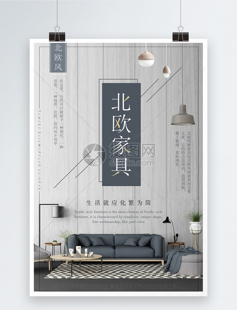北欧家具海报模板素材 正版图片 摄图网