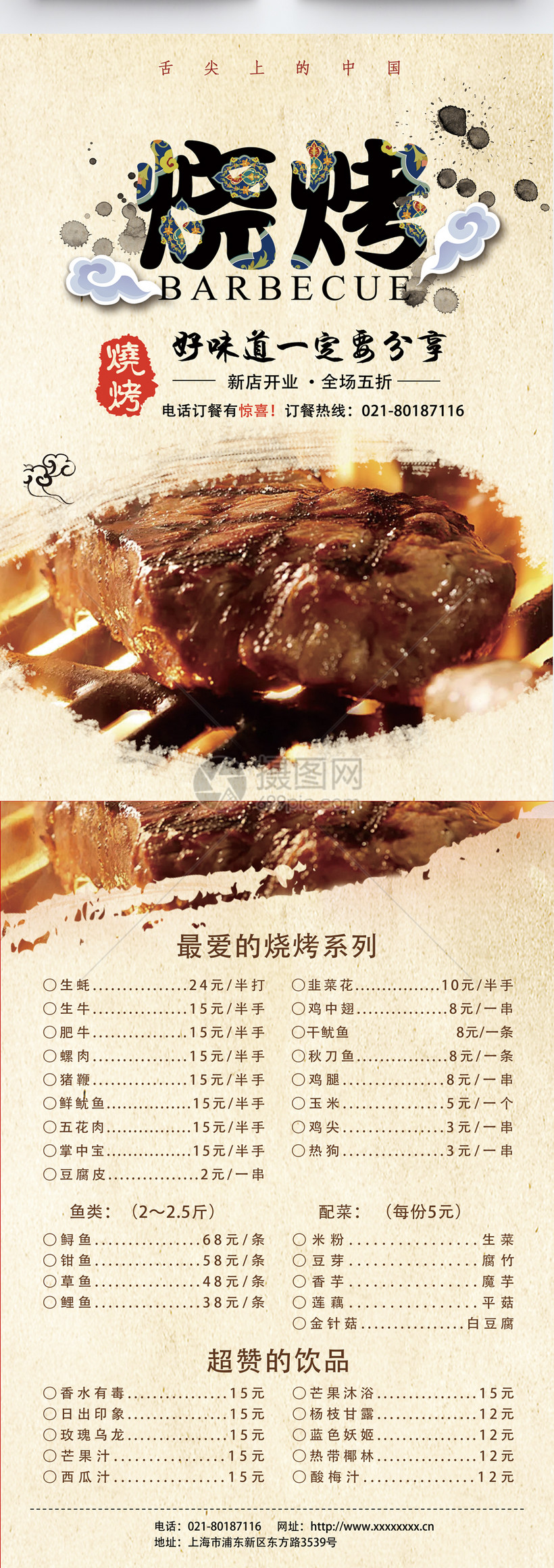 烧烤店宣传单模板素材 正版图片 摄图网 烧烤店宣传单模板素材 正版图片 摄图网