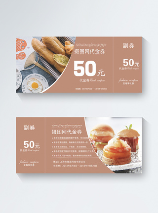 美食餐饮50元代金券图片