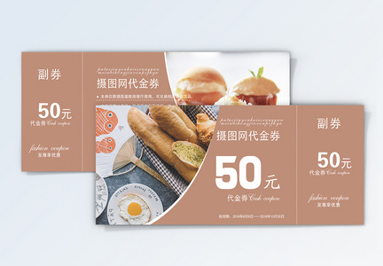 美食餐饮50元代金券图片