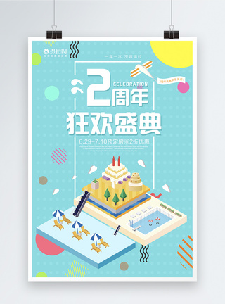 清新2周年庆典海报图片