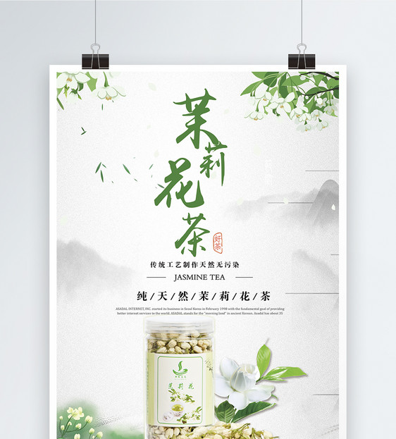 茉莉花茶海报图片