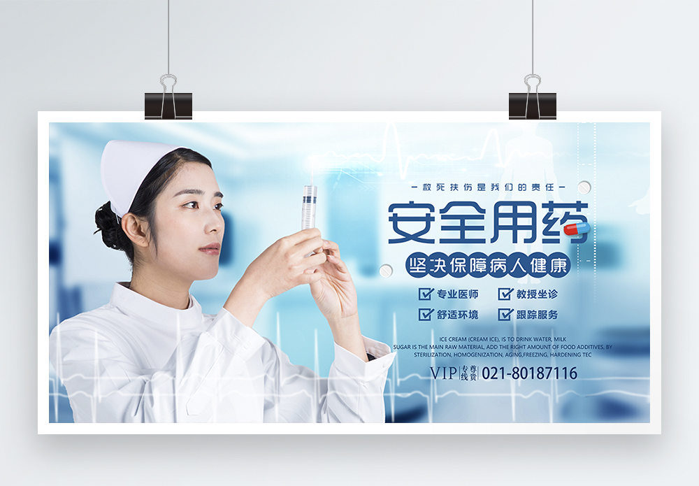 打针的医生海报设计