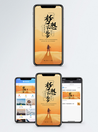 图标设计励志手机海报设计模板