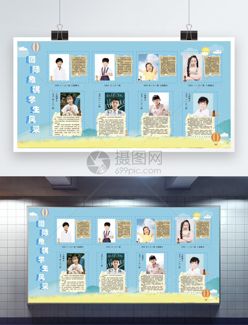 设计模板正版 模板素材下载,该模板素材标题为国际象棋学生风采展板