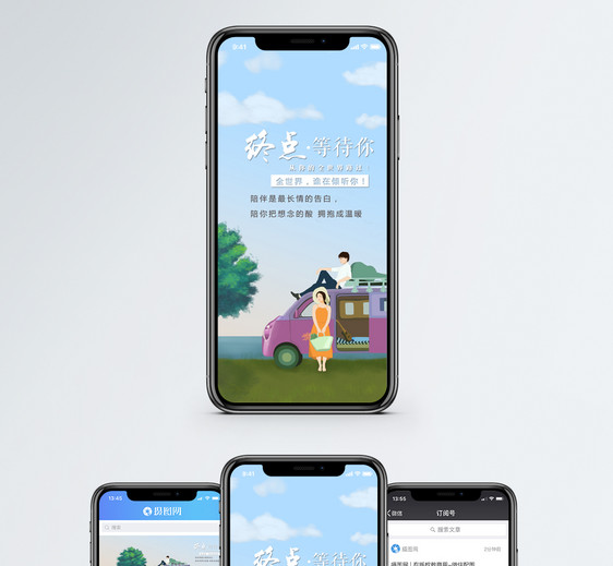 在终点等你手机海报配图图片