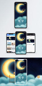 晚安问候手机海报配图图片