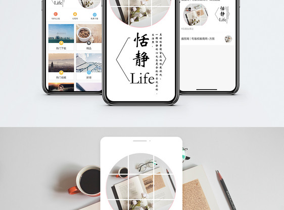 生活手机海报配图图片