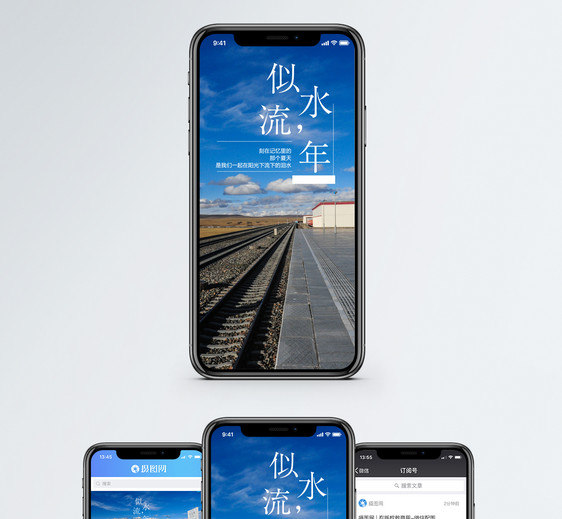 似水流年手机海报配图图片