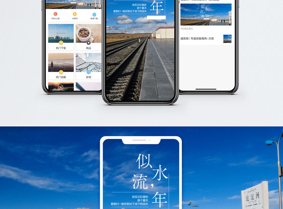 似水流年手机海报配图图片
